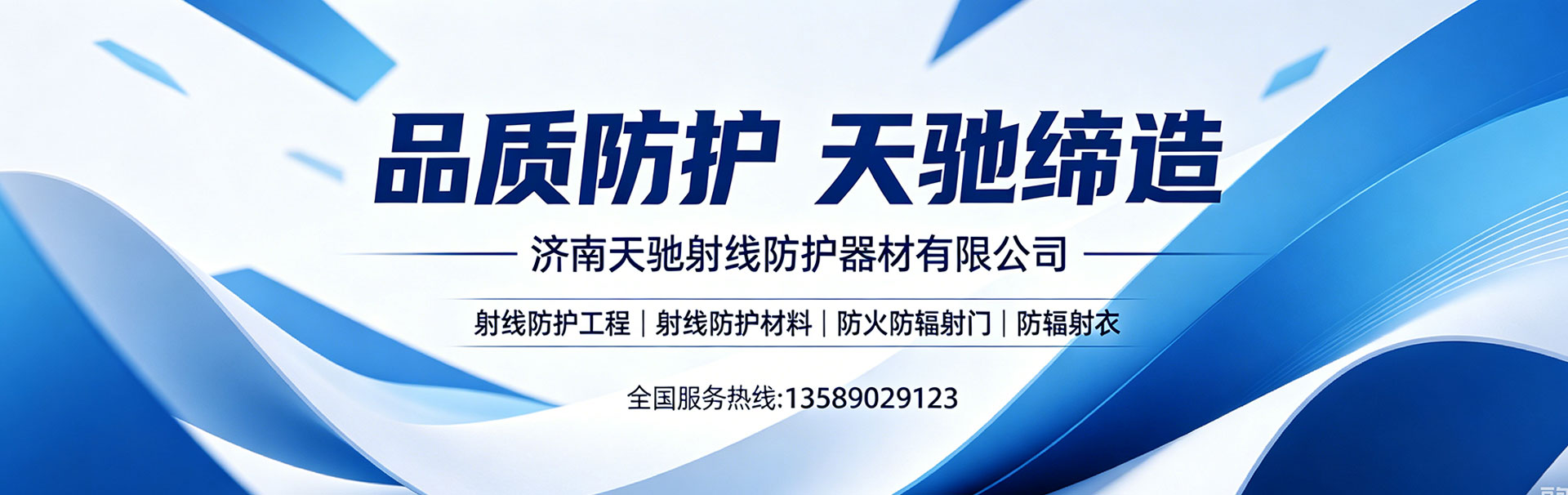 防火防辐射门