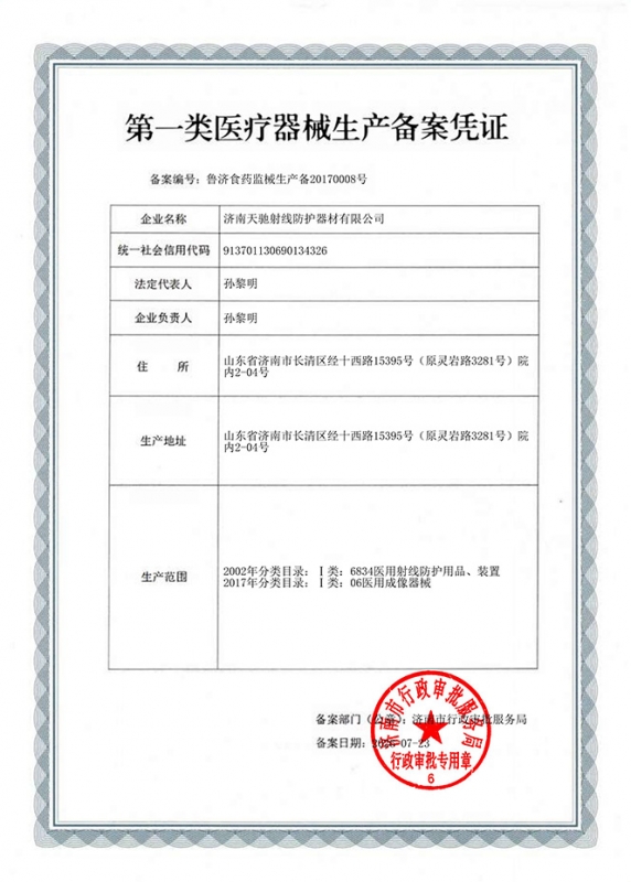 医疗器械生产备案凭证