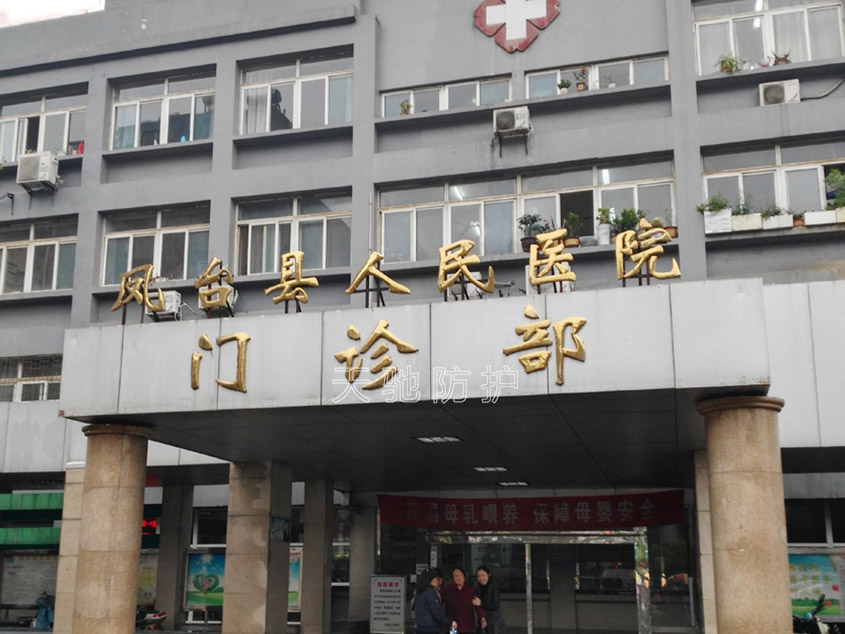 凤台县人民医院