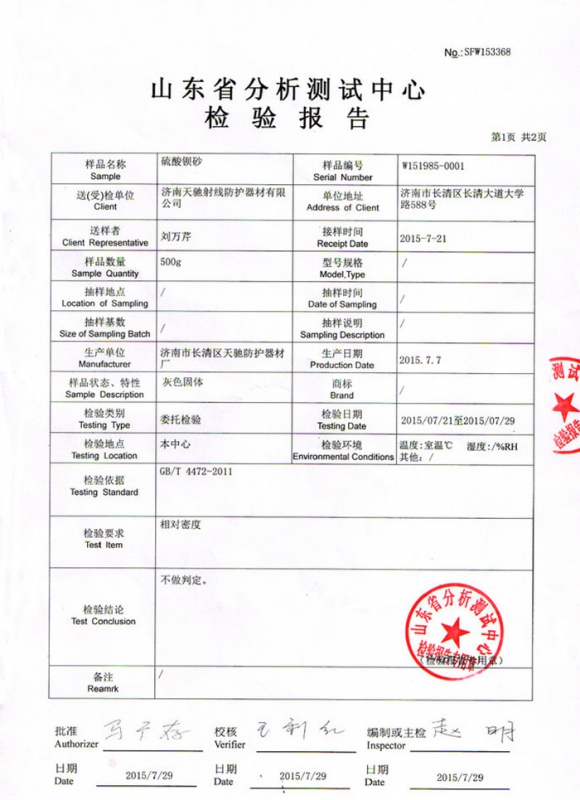 山东省分析测验中心检测报告
