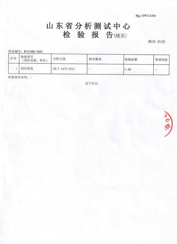山东省分析检测中心报告