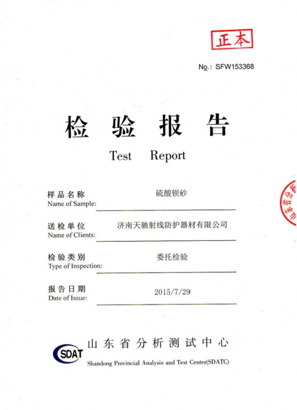 山东省分析测验中心检测报告