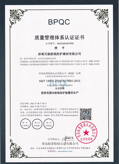 质量管理体系认证证书
